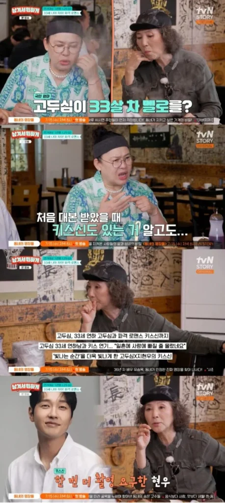 Veteran Actress’s 33-Years-Younger Co-Star Wanted To Do Their Kiss Scene Again